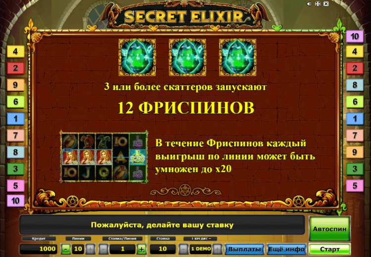 Бонусный раунд Secret Elixir